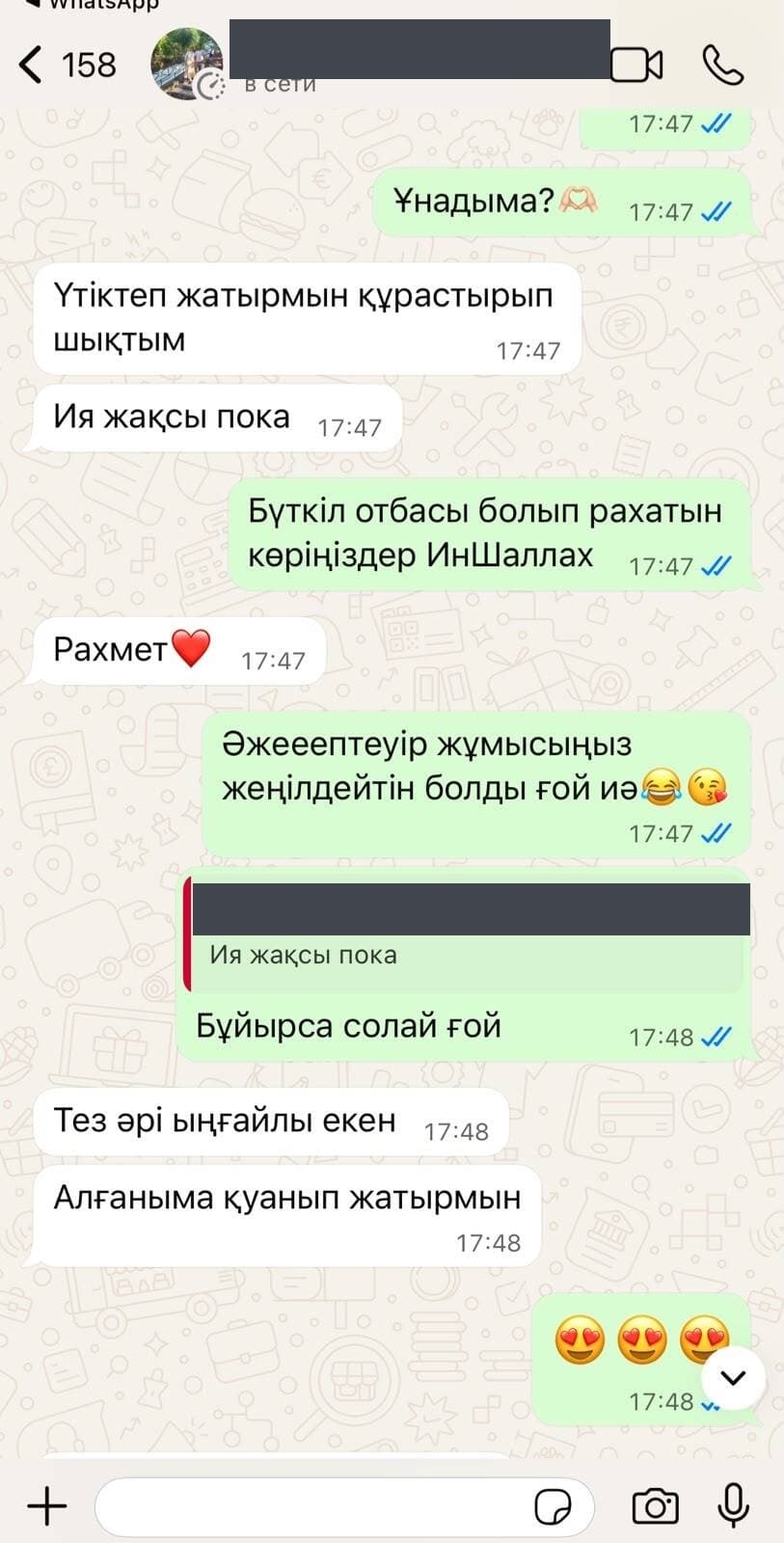 WhatsApp-тағы клиент пікірінің скриншоты