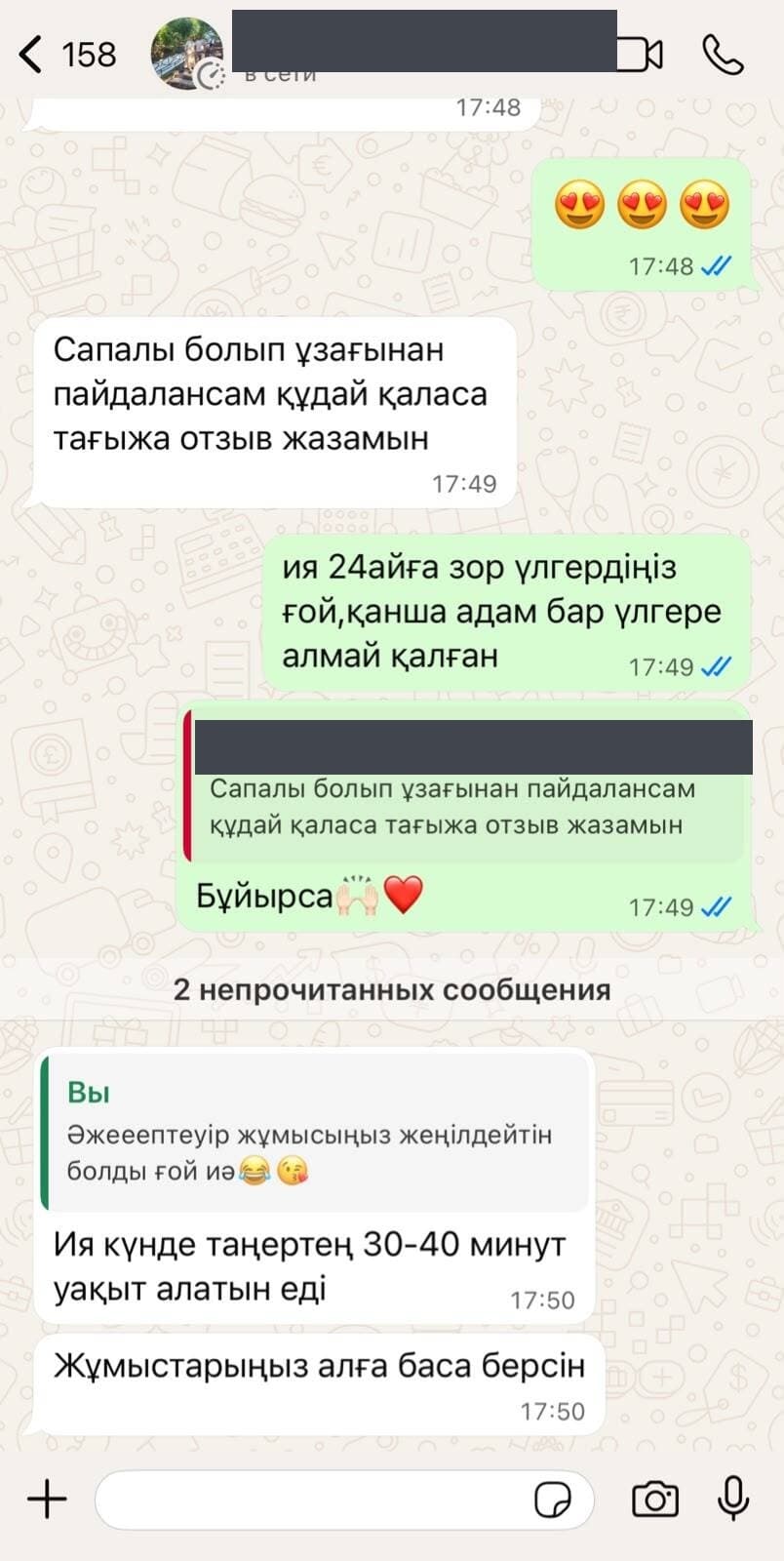 WhatsApp-тағы клиент пікірінің скриншоты