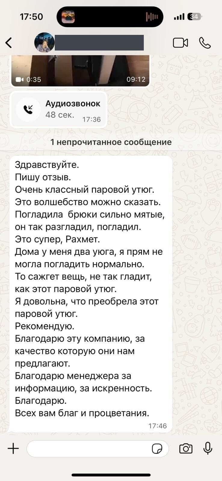 WhatsApp-тағы клиент пікірінің скриншоты